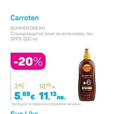Carroten SUMMER DREAM Слънцезащитно олио за интензивен тен SPF6