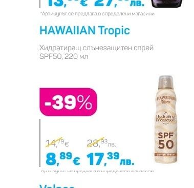 HAWAIIAN Tropic Хидратиращ слънезащитен спрей SPF50