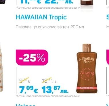 HAWAIIAN Tropic Озаряващо сухо олио за тен