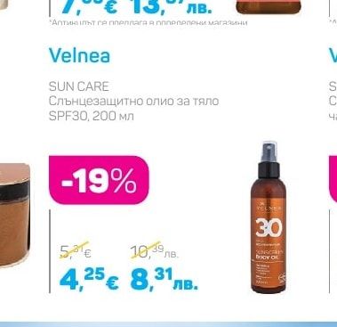 Velnea SUN CARE Слънцезащитно олио за тяло SPF30
