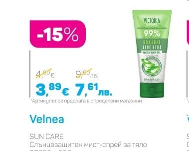 Victoria Beauty Успокояващ и хидратиращ гел с 99% aloe vera gel, 200 мл