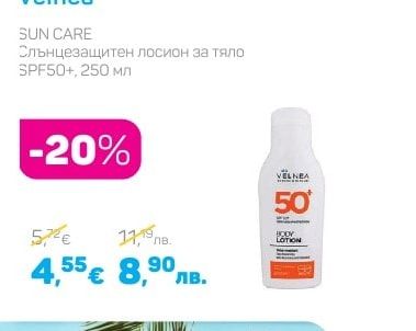 Velnea SUN CARE Слънцезащитен лосион за тяло SPF50+, 250 мл