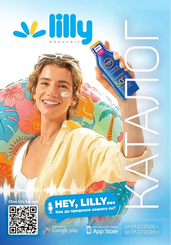 Lilly Каталог Юли 01.07-31.07.2026