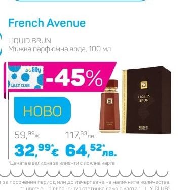 French Avenue LIQUID BRUN