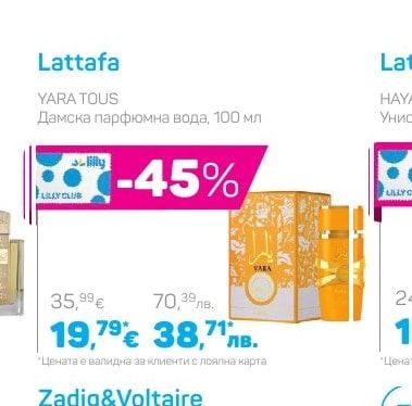 Lattafa YARA TOUS