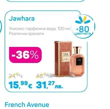 Jawhara Различни аромати