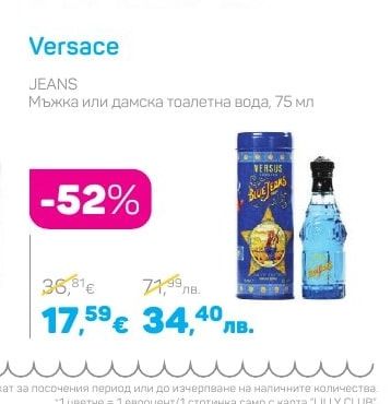 Versace Мъжка или дамска тоалетна вода