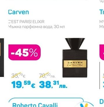 Carven Мъжка парфюмна вода