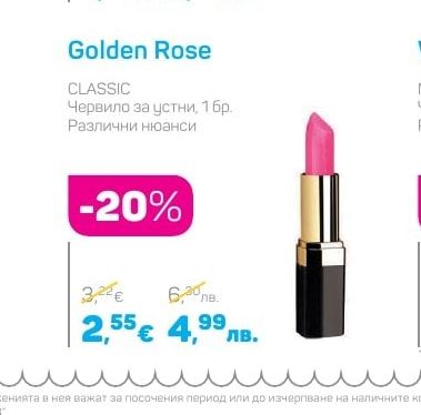 Golden Rose CLASSIC Червило за устни