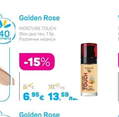Golden Rose MOISTURE TOUCH Фон дьо тен