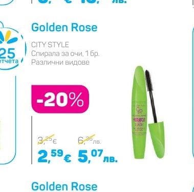 Golden Rose CITY STYLE Спирала за очи