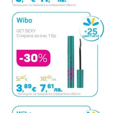 Wibo GET SEXY Спирала за очи