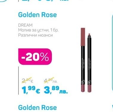 Golden Rose DREAM Молив за устни