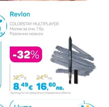 Revlon COLORSTAY MULTIPLAYER Молив за очи, 1 бр.