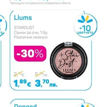 Llums STARDUST Сенки за очи, 1 бр.