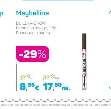 Maybelline BUILD-A-BROW Молив за вежди, 1 бр.