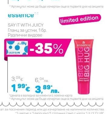 essence SAY IT WITH JUICY Гланц за устни