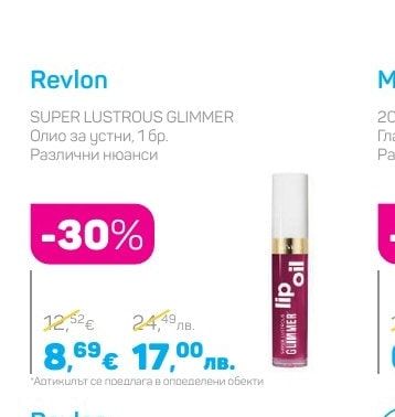 Revlon SUPER LUSTROUS GLIMMER Олио за устни
