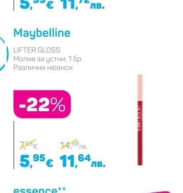 Maybelline LIFTER GLOSS Молив за устни