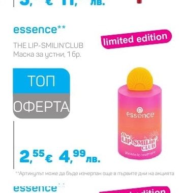 essence THE LIP-SMILIN'CLUB Маска за устни