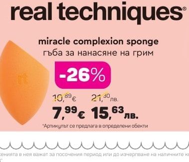 real techniques miracle complexion sponge гъба за нанасяне на грим
