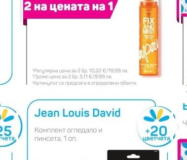 Aura FIX AND MIST Спрей фиксиращ