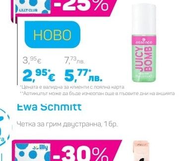 essence** JUICY BOMB TROPICAL DROP Мист за тяло