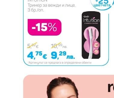 Wilkinson INTUITION Тример за вежди и лице