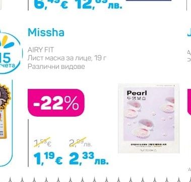 Missha AIRY FIT Лист маска за лице, 19 г Различни видове