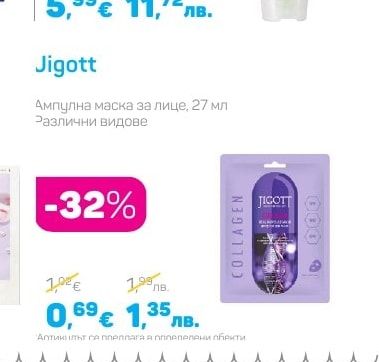 Jigott Ампулна маска за лице, 27 мл Различни видове