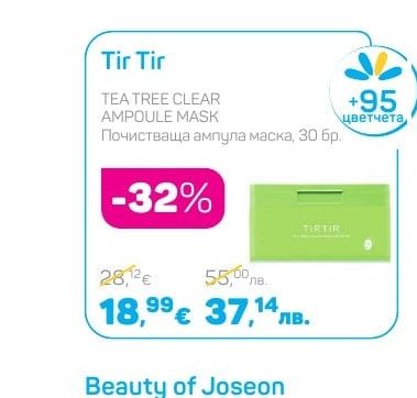 Tir Tir TEA TREE CLEAR AMPOULE MASK Почистваща ампула маска, 30 бр.