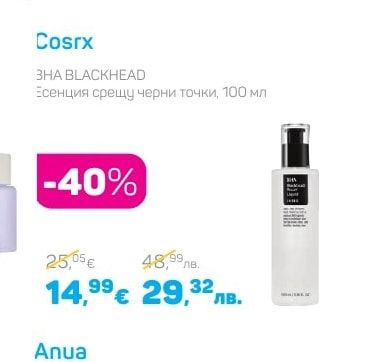 Cosrx ЗНА BLACKHEAD Есенция срещу черни точки, 100 мл