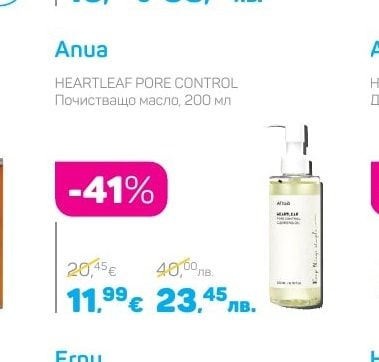 Anua HEARTLEAF PORE CONTROL Почистващо масло, 200 мл