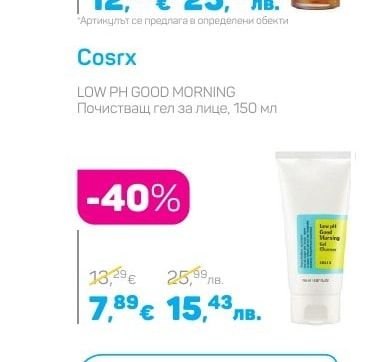 Cosrx LOW PH GOOD MORNING Почистващ гел за лице, 150 мл