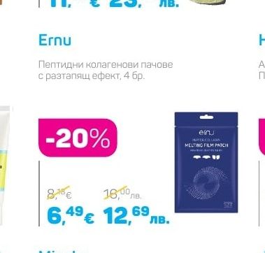 Ernu Пептидни колагенови пачове с разтапЯщ ефект, 4 бр.
