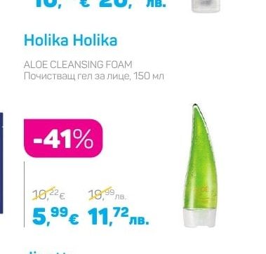 Holika Holika ALOE CLEANSING FOAM Почистващ гел за лице, 150 мл