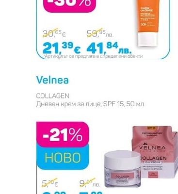 Yves Rocher GLOW Защита за лице SPF 50+