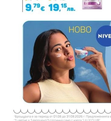 Nivea LUMINOUS SKIN GLOW Серум за сияйна кожа