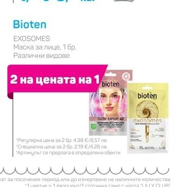 Bioten Маска за лице
