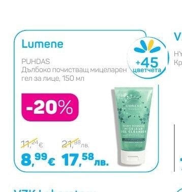 Lumene Дълбоко почистващ мицеларен гел за лице