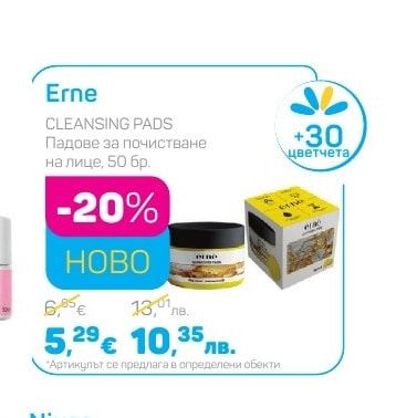Erne Падове за почистване на лице