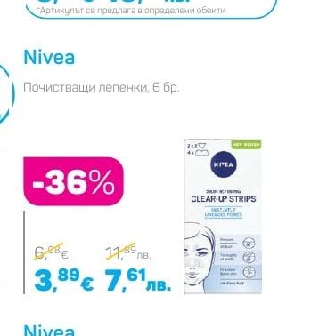 Nivea Почистващи лепенки