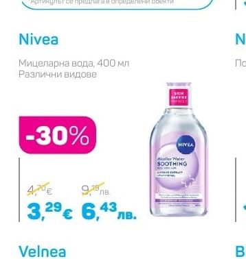 Nivea Мицеларна вода