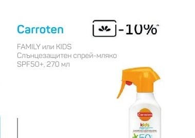 Carroten Слънцезащитен спрей-мляко SPF50+, 270 мл