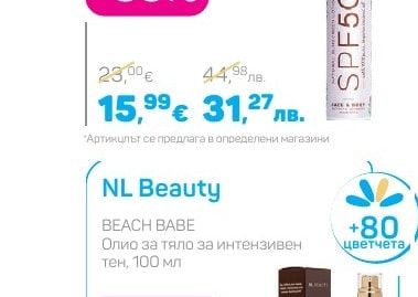 NL Beauty BEACH BABE Олио за тяло за интензивен тен, 100 мл