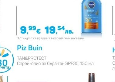 Piz Buin Спрей-олио за бърз тен SPF30, 150 мл