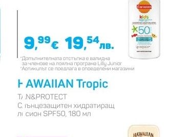 Hawaiian Tropic Слънцезащитен хидратиращ лосион SPF50, 180 мл