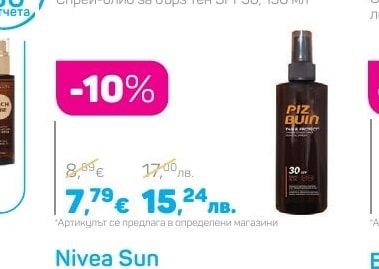 Nivea Sun Слънцезащитен стик за лице SPF50, 15 г