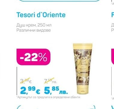 Tesori d'Oriente Душ крем