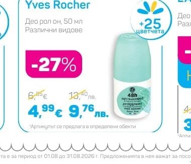 Yves Rocher Део рол он